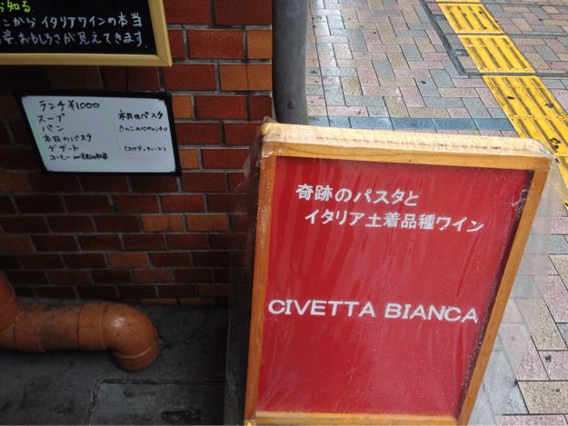 またセターロを食べました　｜　CIVETTA BIANCA （チベッタ　ビアンカ）　 静岡市
