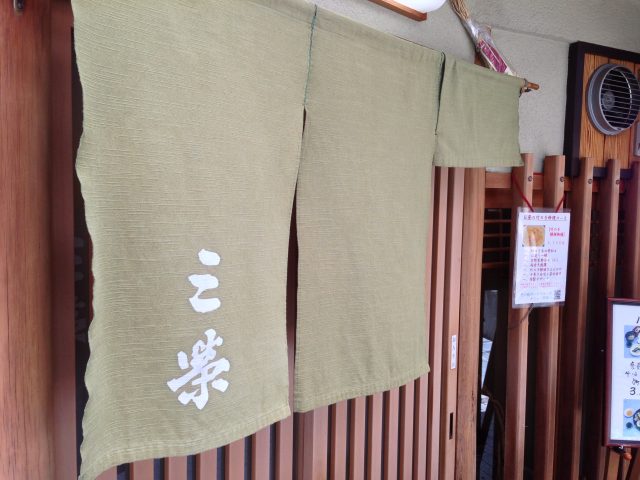 今年も鱧と竹の子を食べに行きました　｜三栄　京都